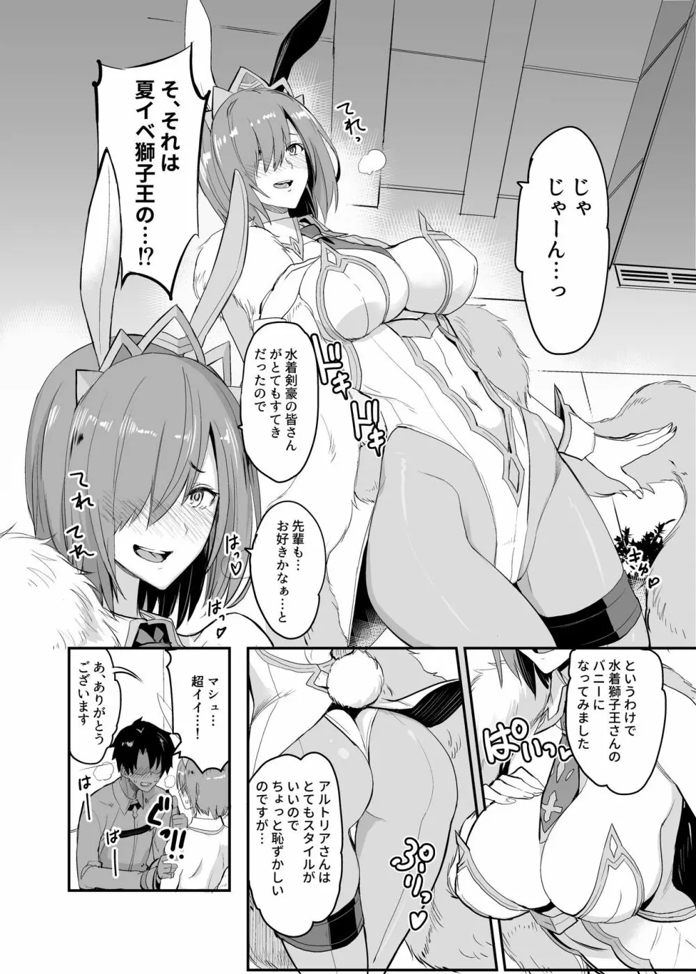 FGOのえろほん総集編 - page5