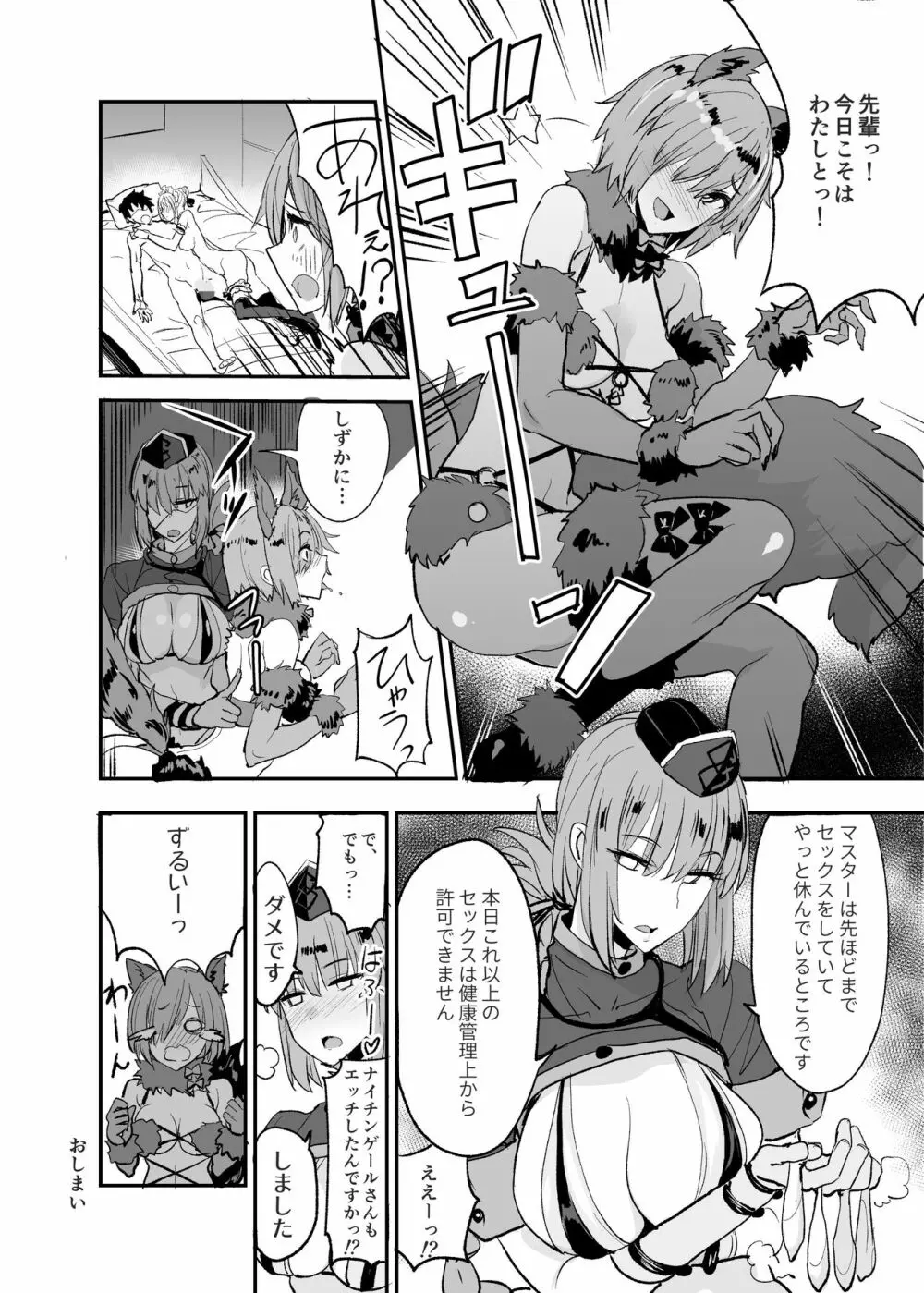 FGOのえろほん総集編 - page51