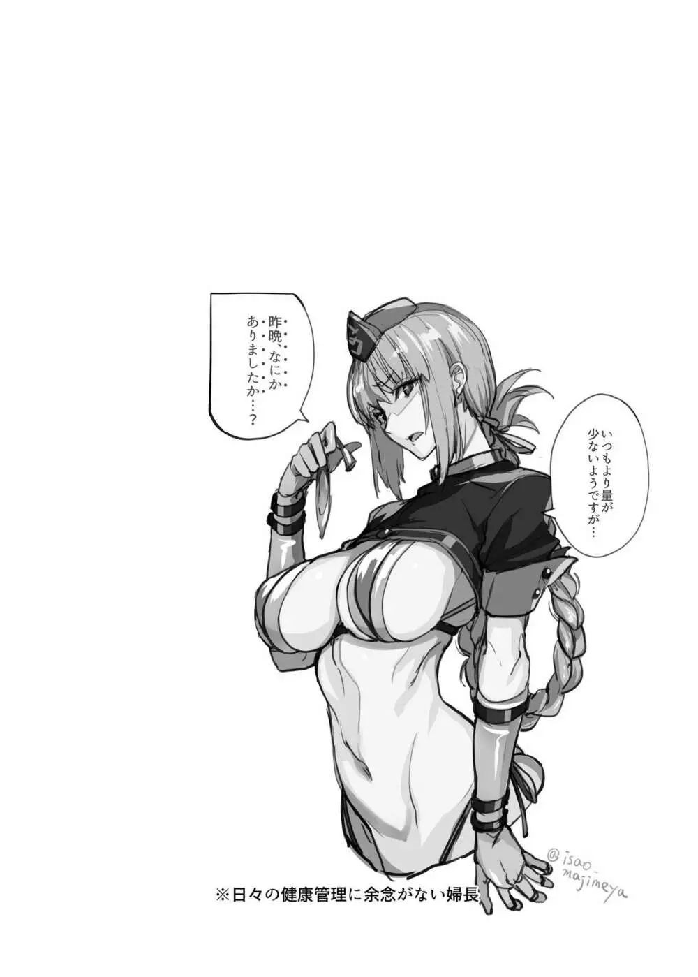 FGOのえろほん総集編 - page52