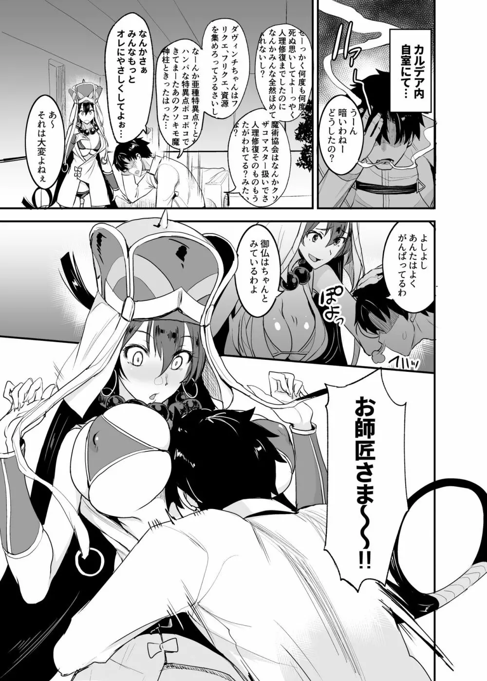 FGOのえろほん総集編 - page54
