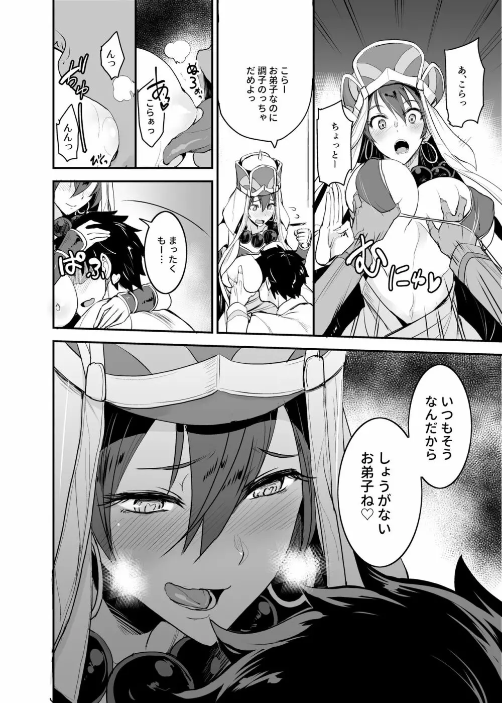 FGOのえろほん総集編 - page55