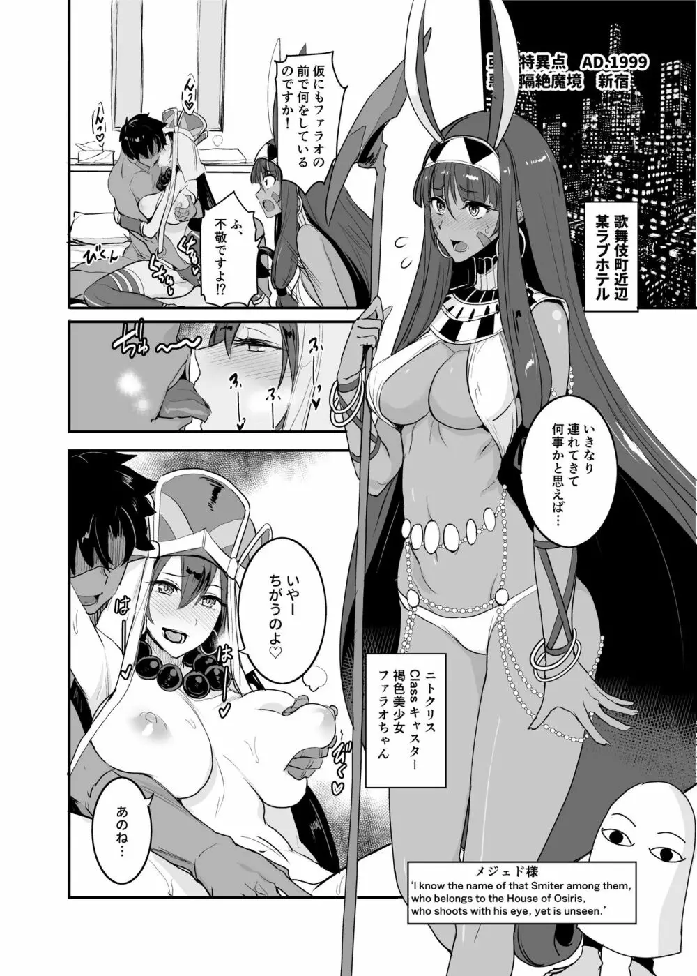 FGOのえろほん総集編 - page59