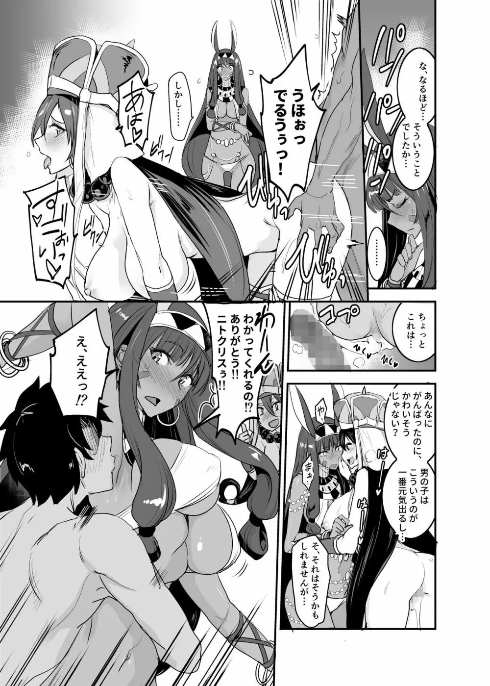 FGOのえろほん総集編 - page60