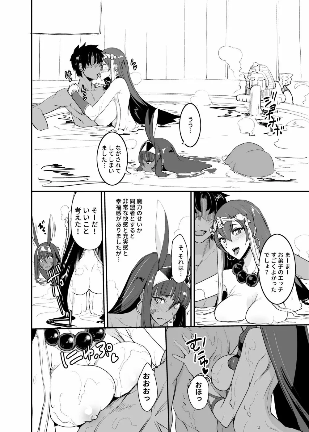 FGOのえろほん総集編 - page63