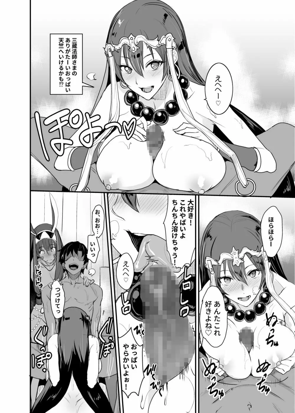 FGOのえろほん総集編 - page65