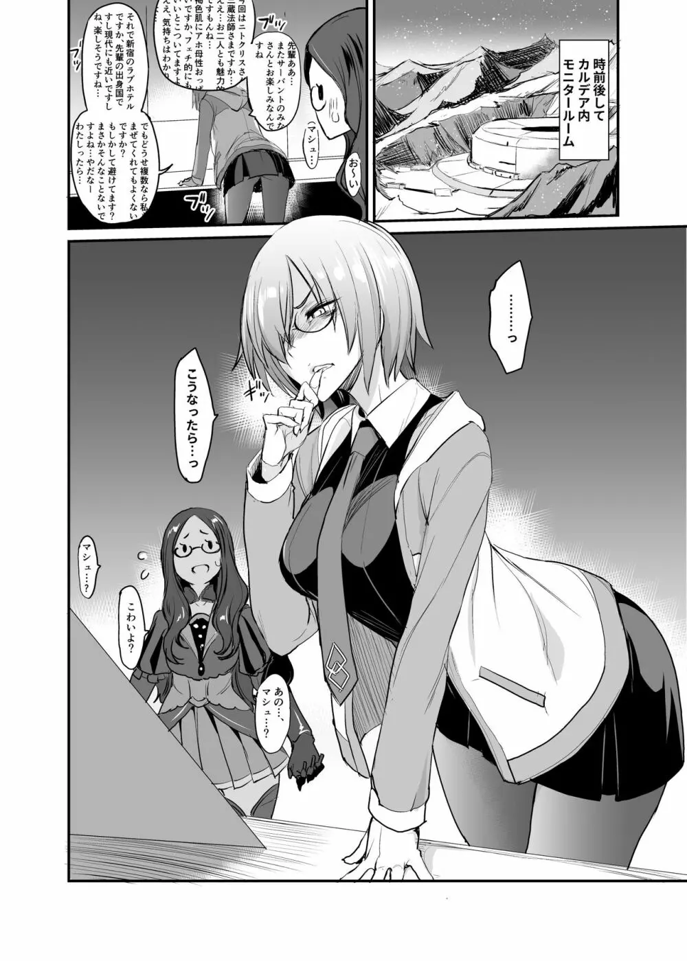 FGOのえろほん総集編 - page71