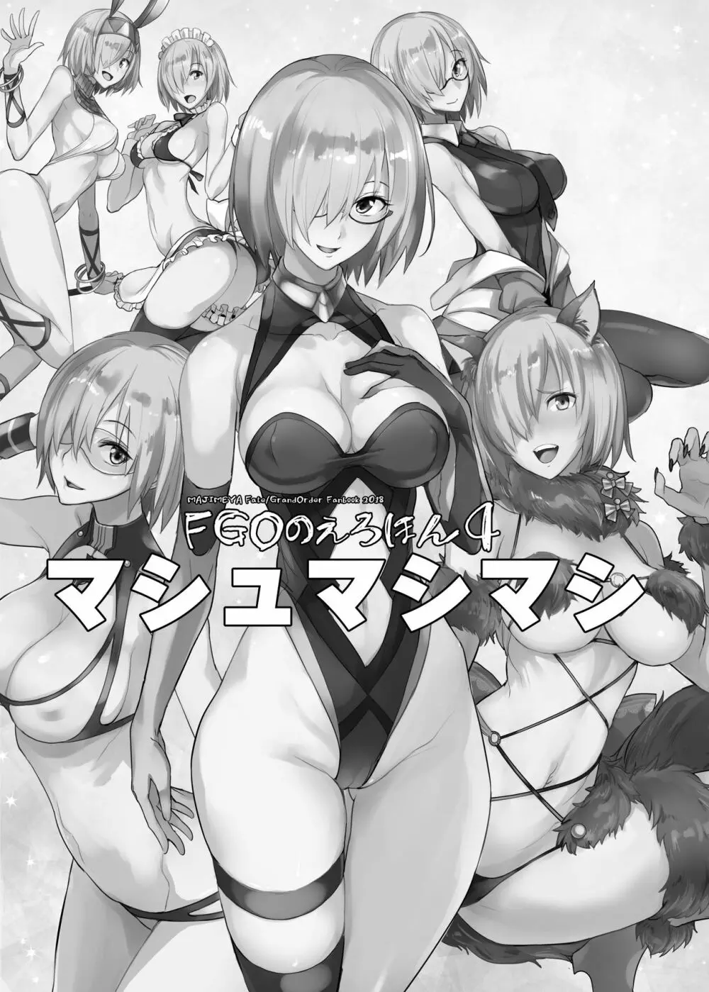 FGOのえろほん総集編 - page73
