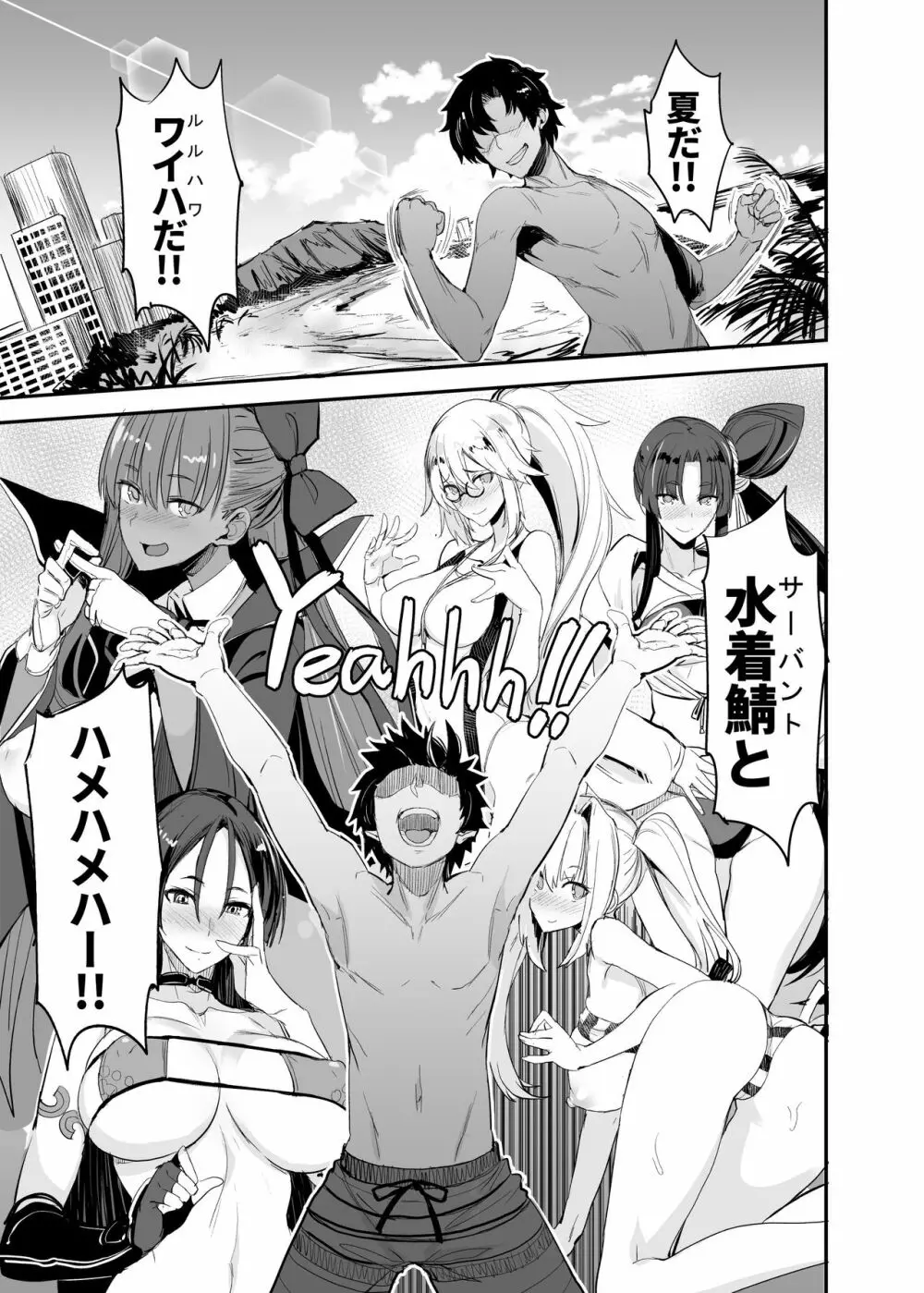 FGOのえろほん総集編 - page74