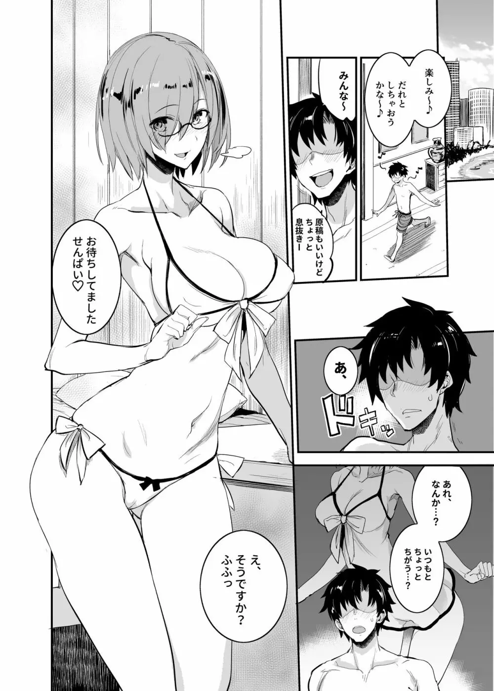 FGOのえろほん総集編 - page75
