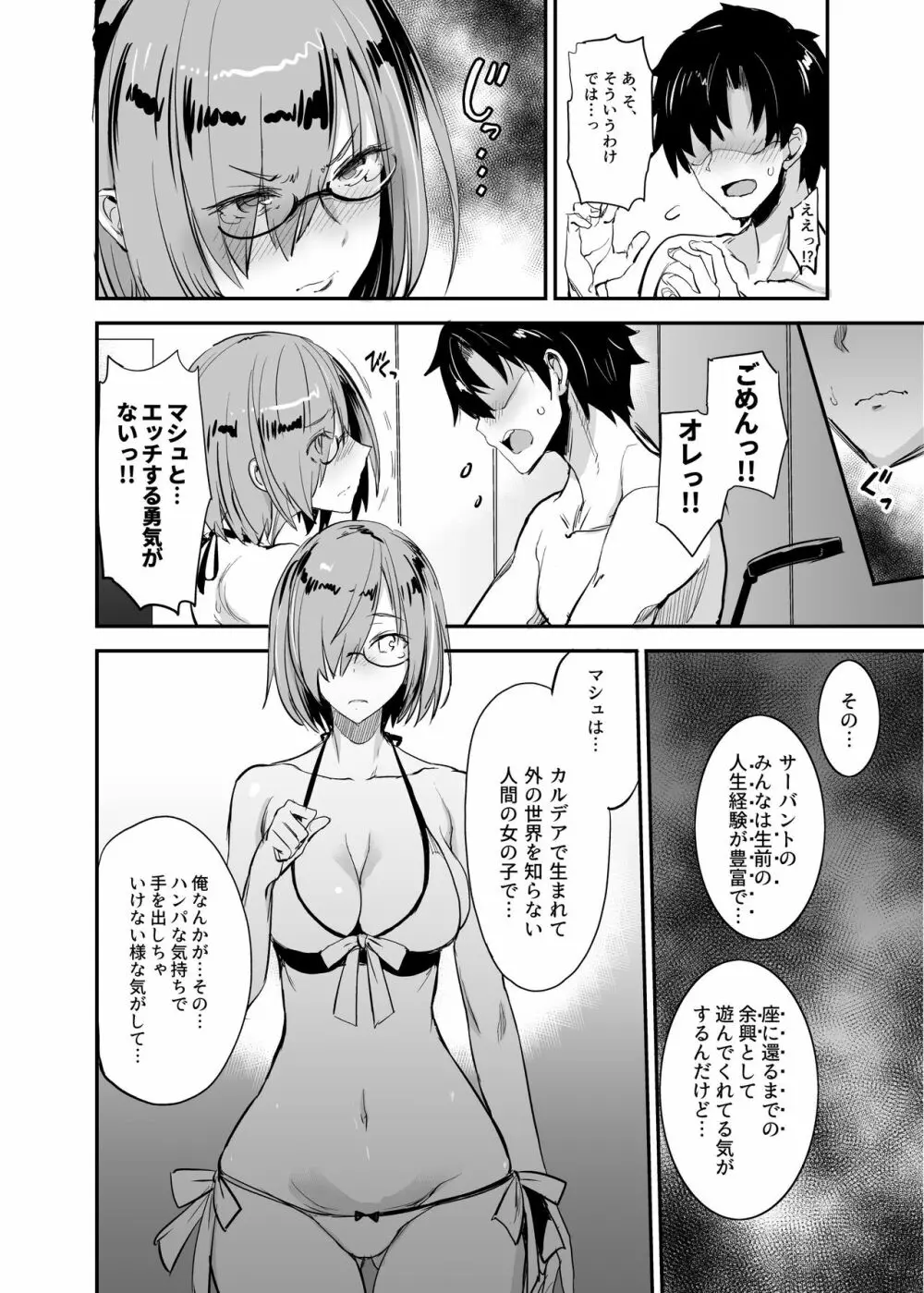 FGOのえろほん総集編 - page77