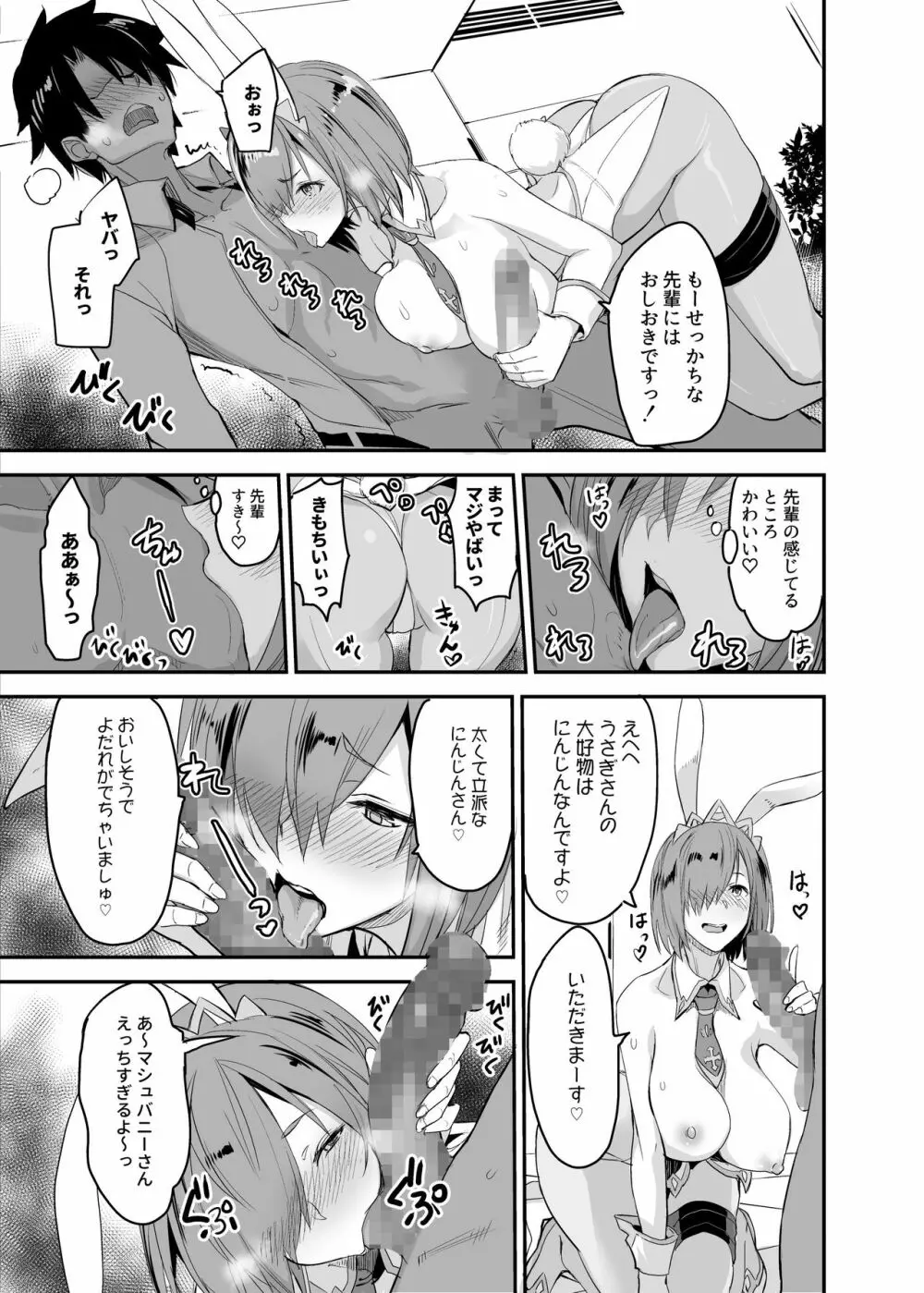 FGOのえろほん総集編 - page8