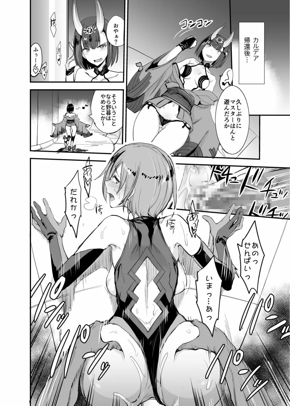 FGOのえろほん総集編 - page83