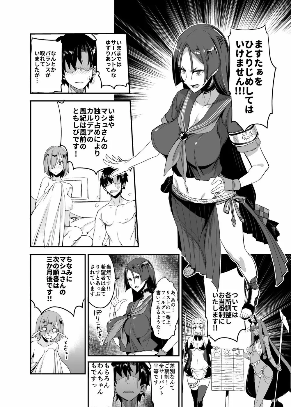 FGOのえろほん総集編 - page93
