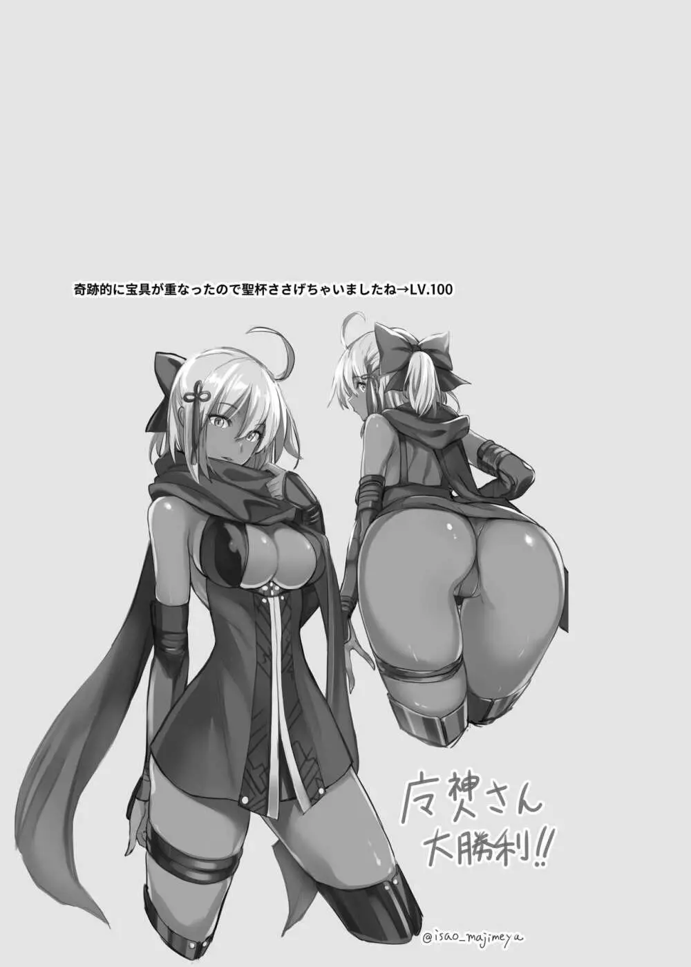 FGOのえろほん総集編 - page94