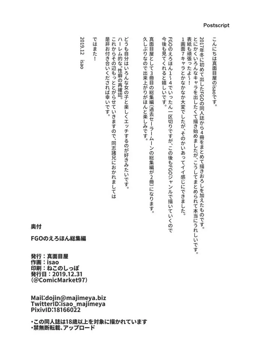 FGOのえろほん総集編 - page97