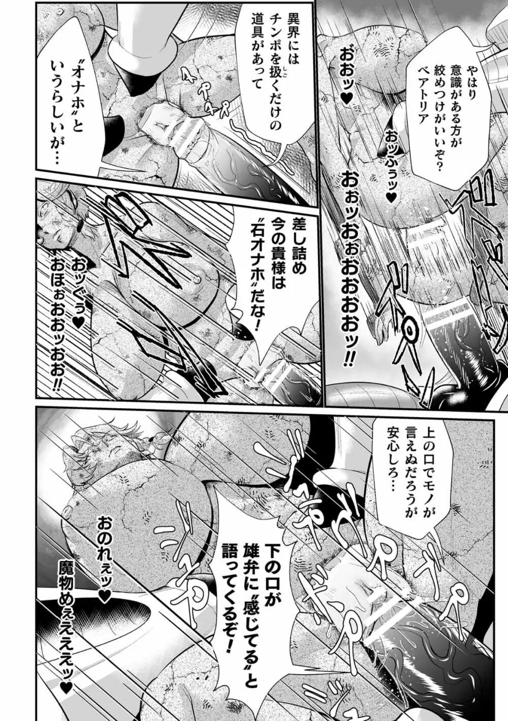 石棺封淫 ～艶媚な石像に貶されし勇者一族～ 第1話 - page20