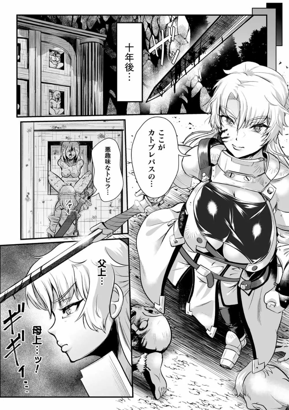 石棺封淫 ～艶媚な石像に貶されし勇者一族～ 第1話 - page29