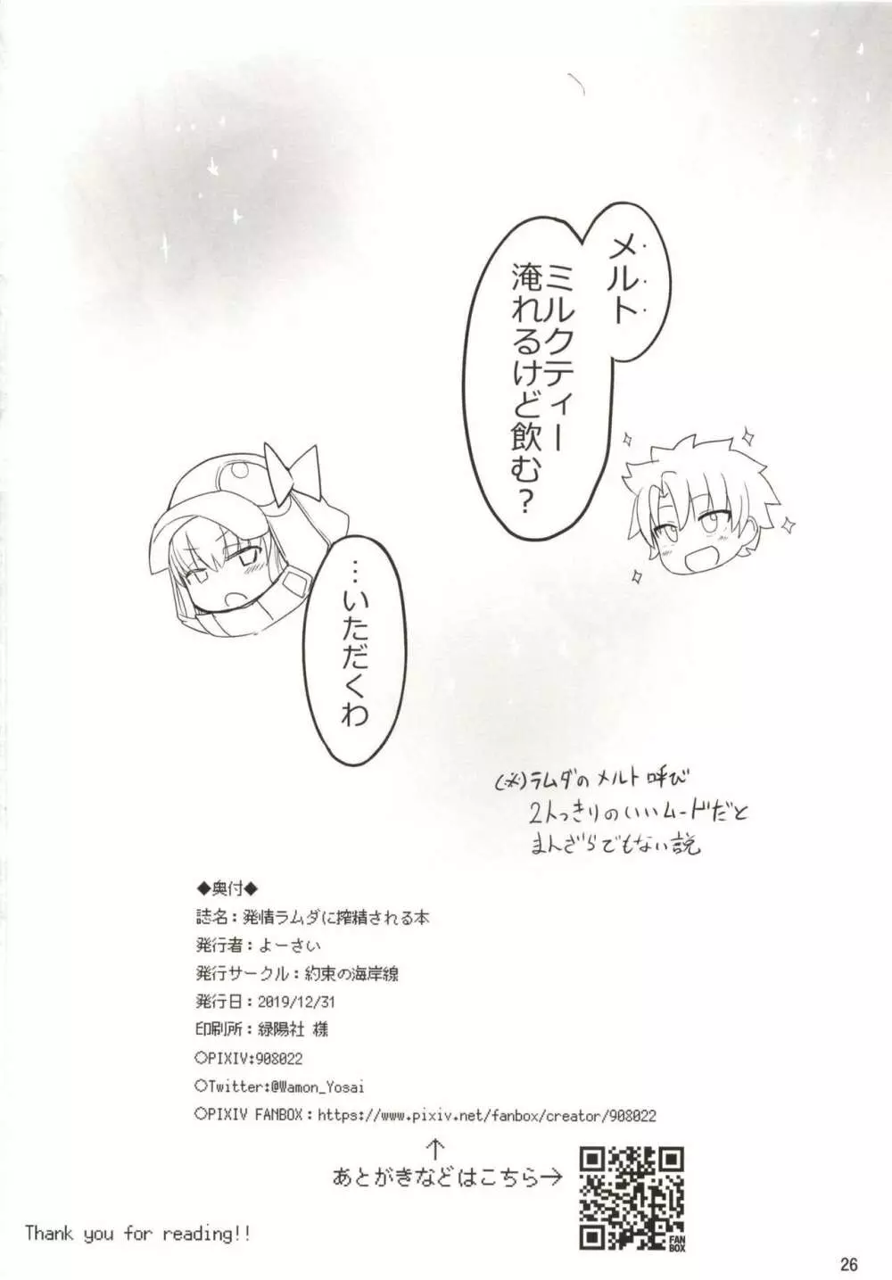 発情ラムダに搾精される本 - page26