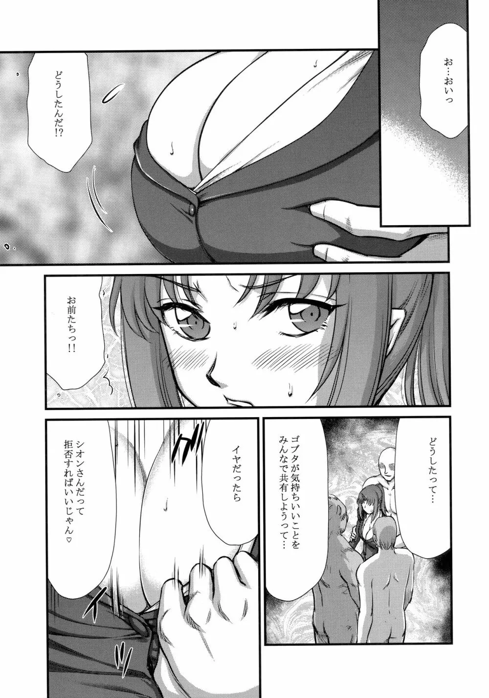 八転ス起 - page14