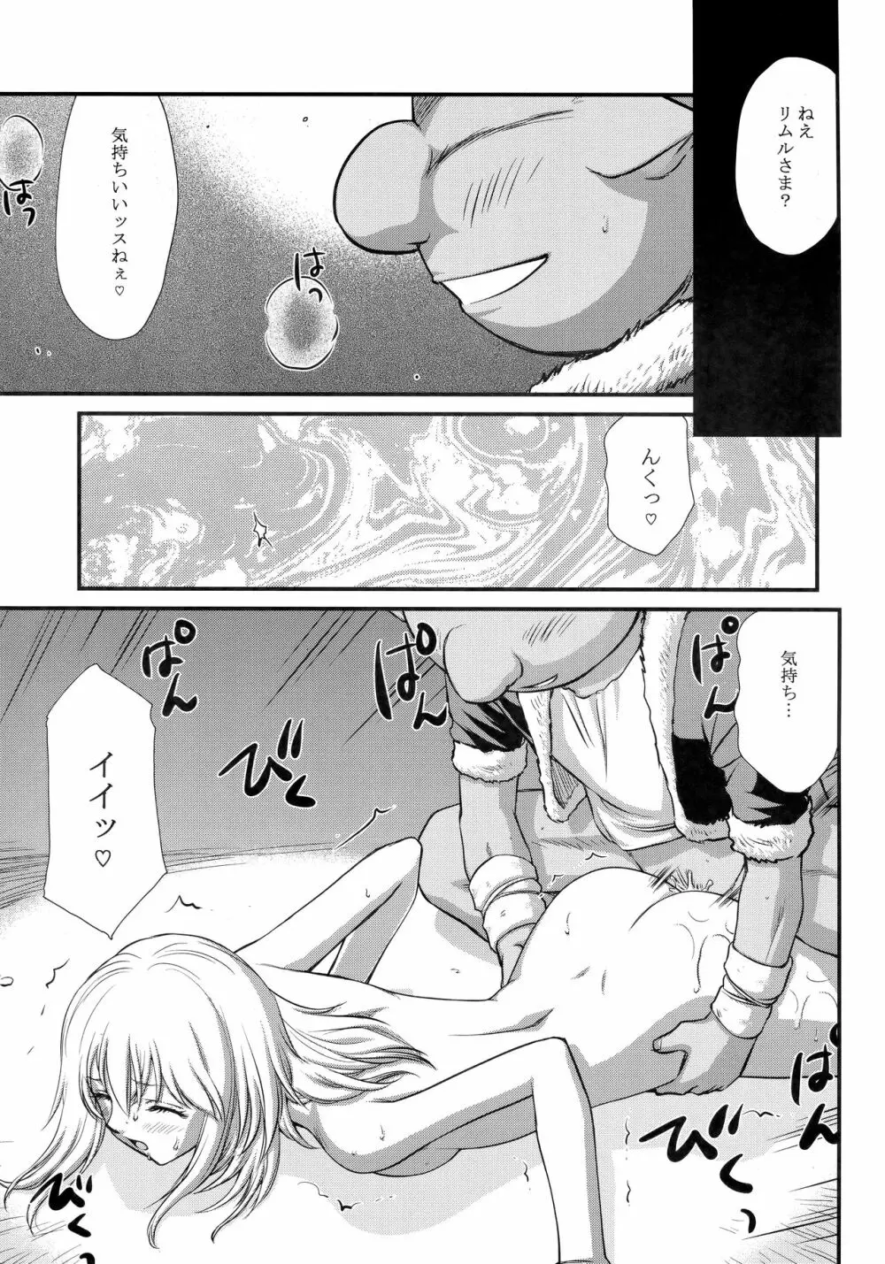 八転ス起 - page7