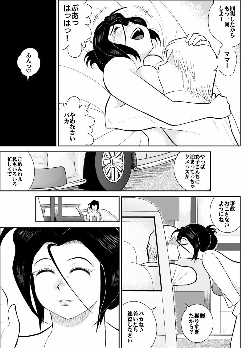 ふるたん5～女探偵の私生活・総集編～ - page10