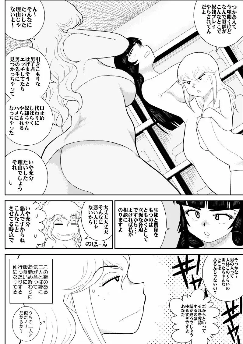 ふるたん5～女探偵の私生活・総集編～ - page101