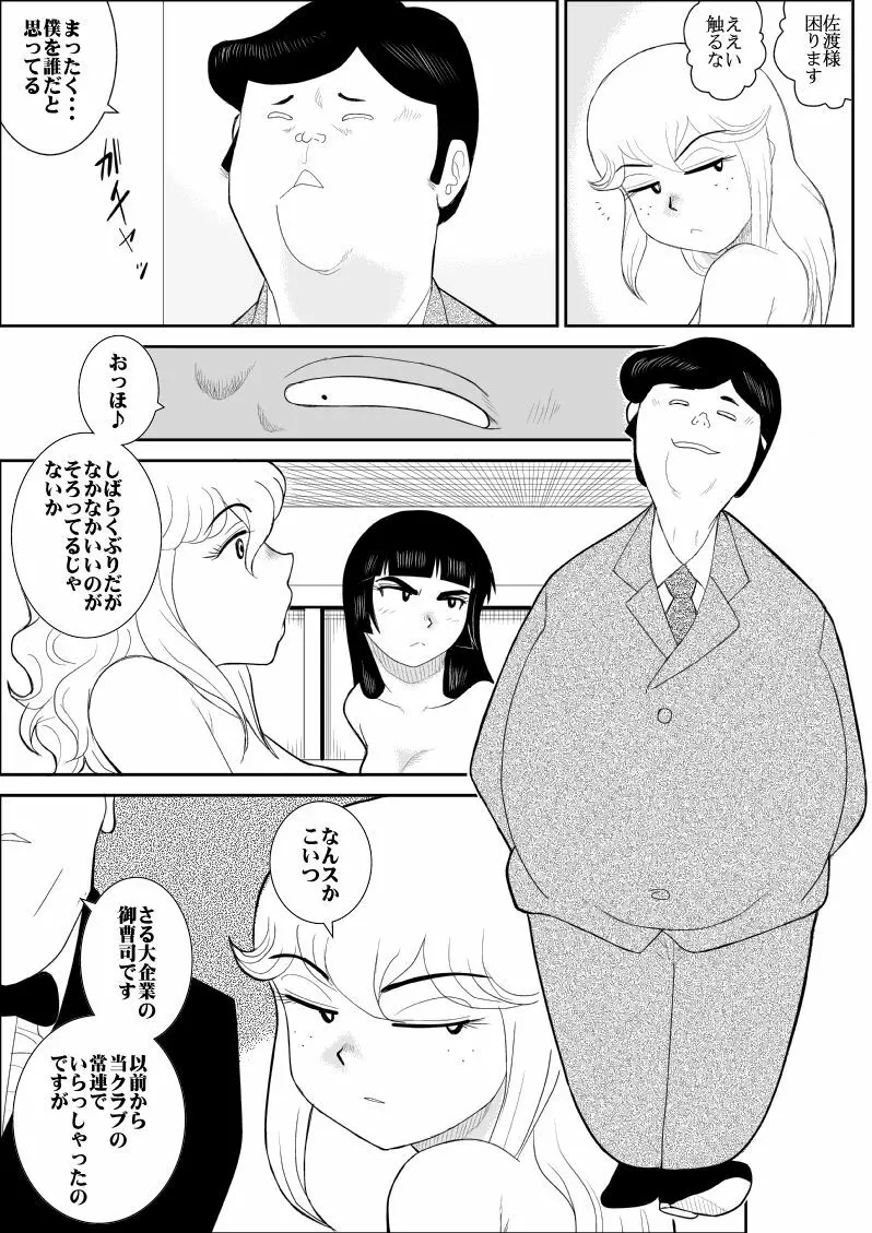ふるたん5～女探偵の私生活・総集編～ - page102