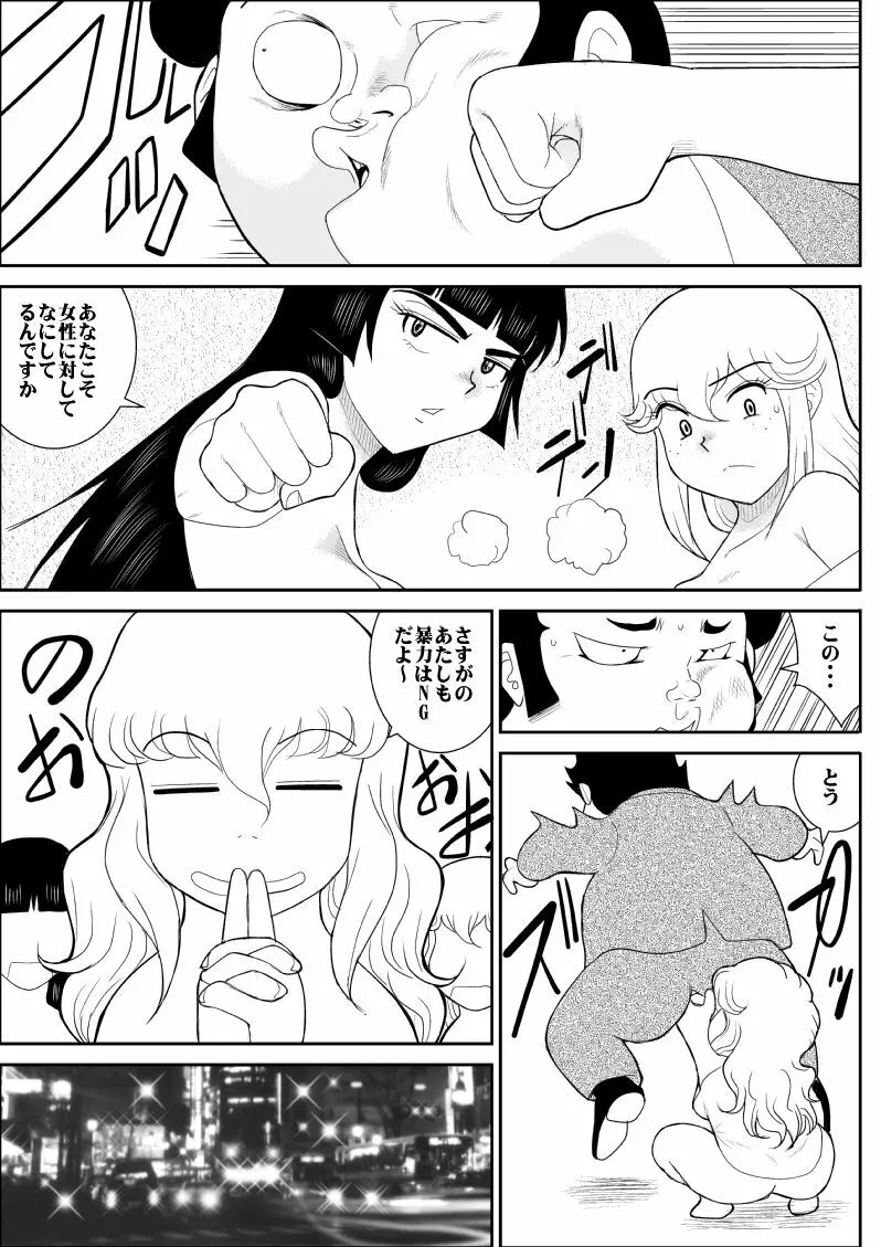 ふるたん5～女探偵の私生活・総集編～ - page104