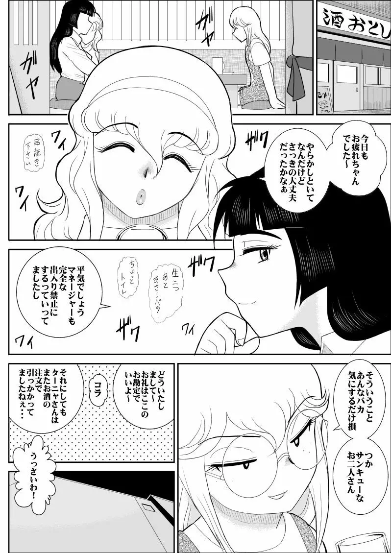 ふるたん5～女探偵の私生活・総集編～ - page105