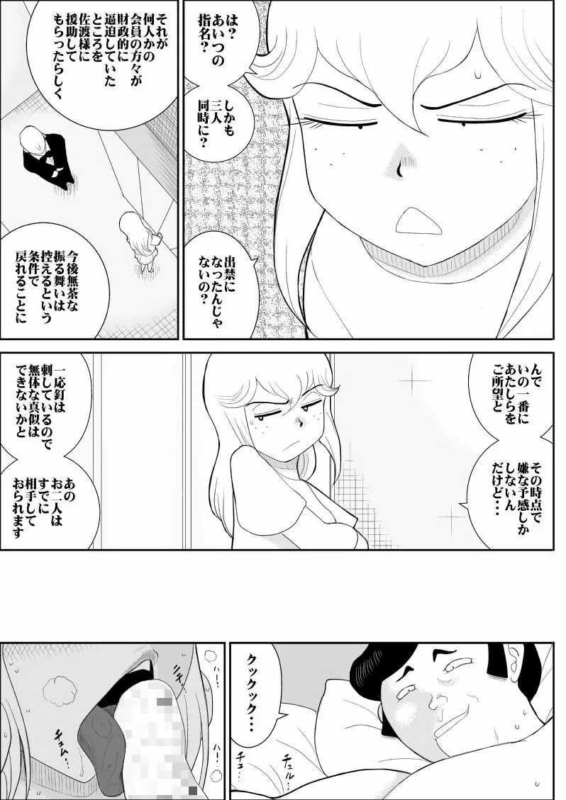 ふるたん5～女探偵の私生活・総集編～ - page106