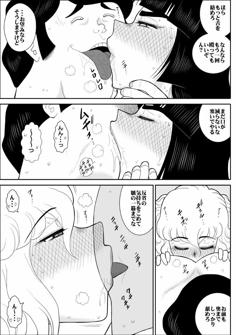 ふるたん5～女探偵の私生活・総集編～ - page112