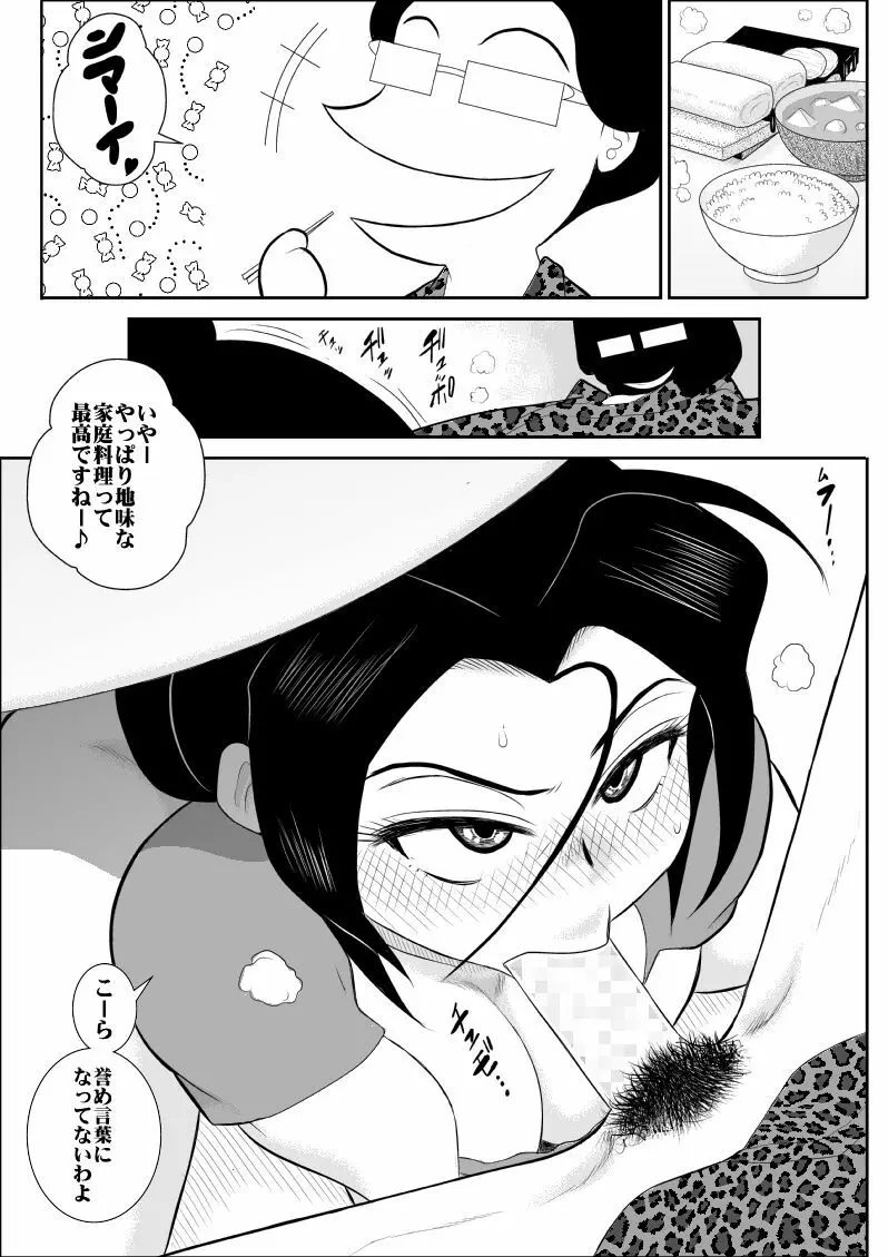 ふるたん5～女探偵の私生活・総集編～ - page12
