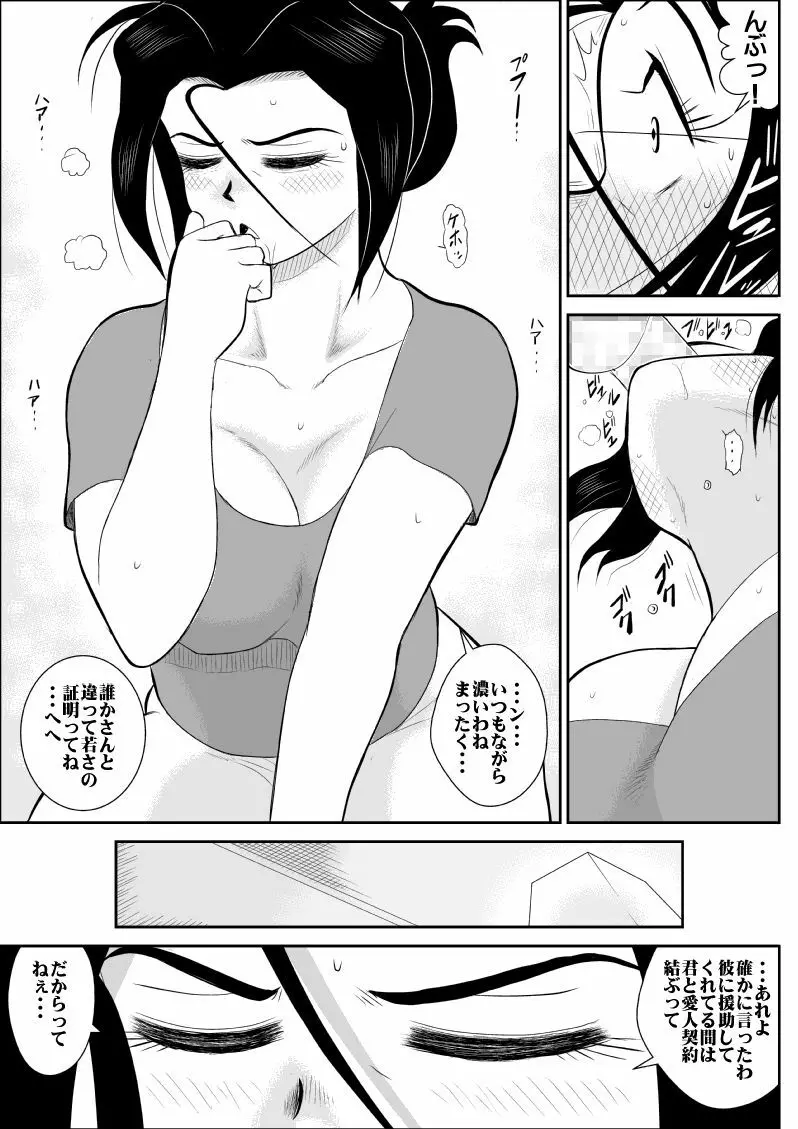 ふるたん5～女探偵の私生活・総集編～ - page14
