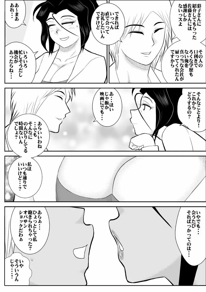 ふるたん5～女探偵の私生活・総集編～ - page7