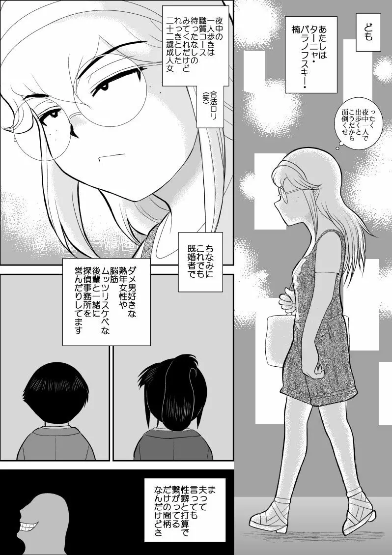 ふるたん5～女探偵の私生活・総集編～ - page90