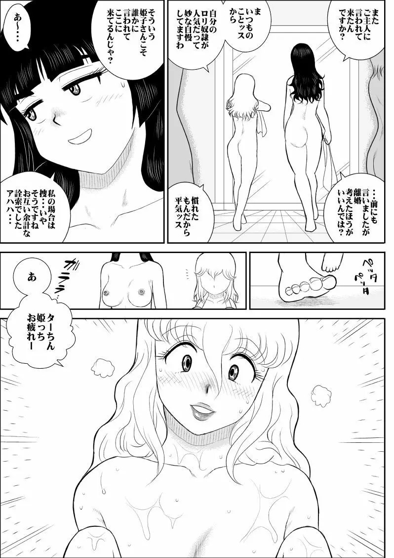 ふるたん5～女探偵の私生活・総集編～ - page98