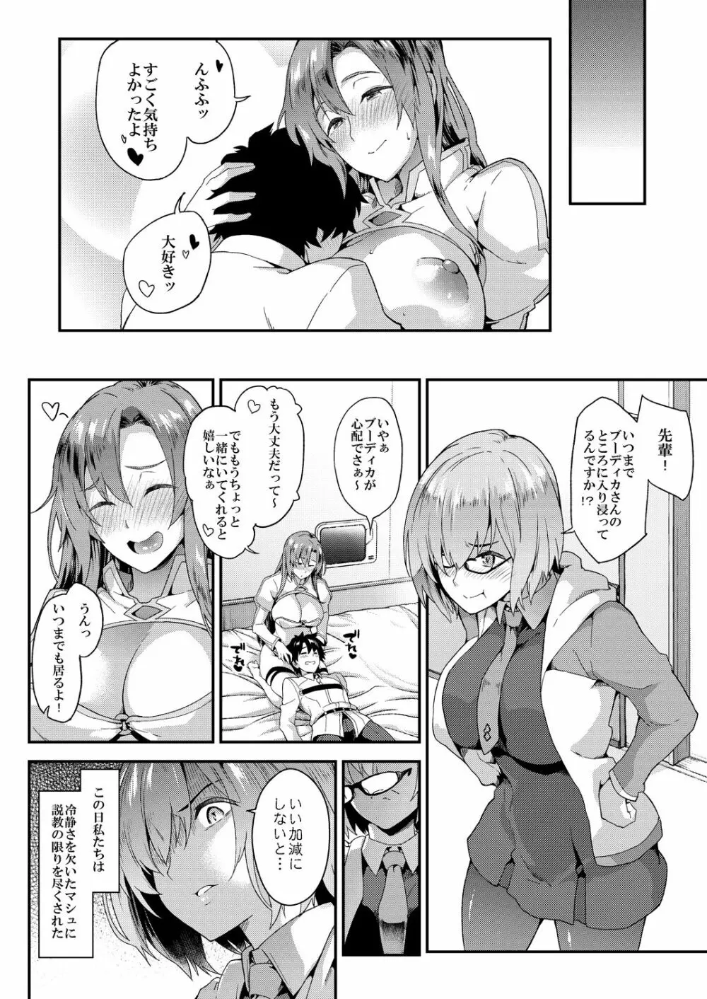 怨讐より慈愛を - page17