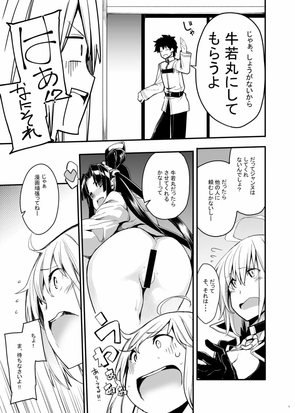 黒猫がニャンと鳴く。3 - page10