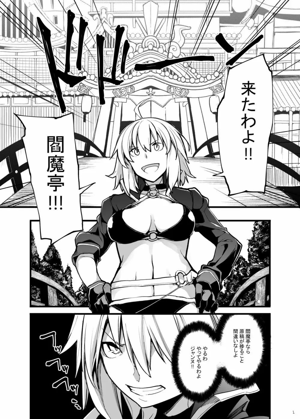 黒猫がニャンと鳴く。3 - page2