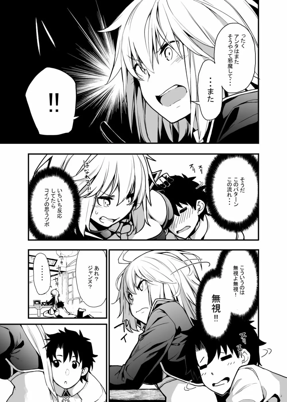 黒猫がニャンと鳴く。3 - page4