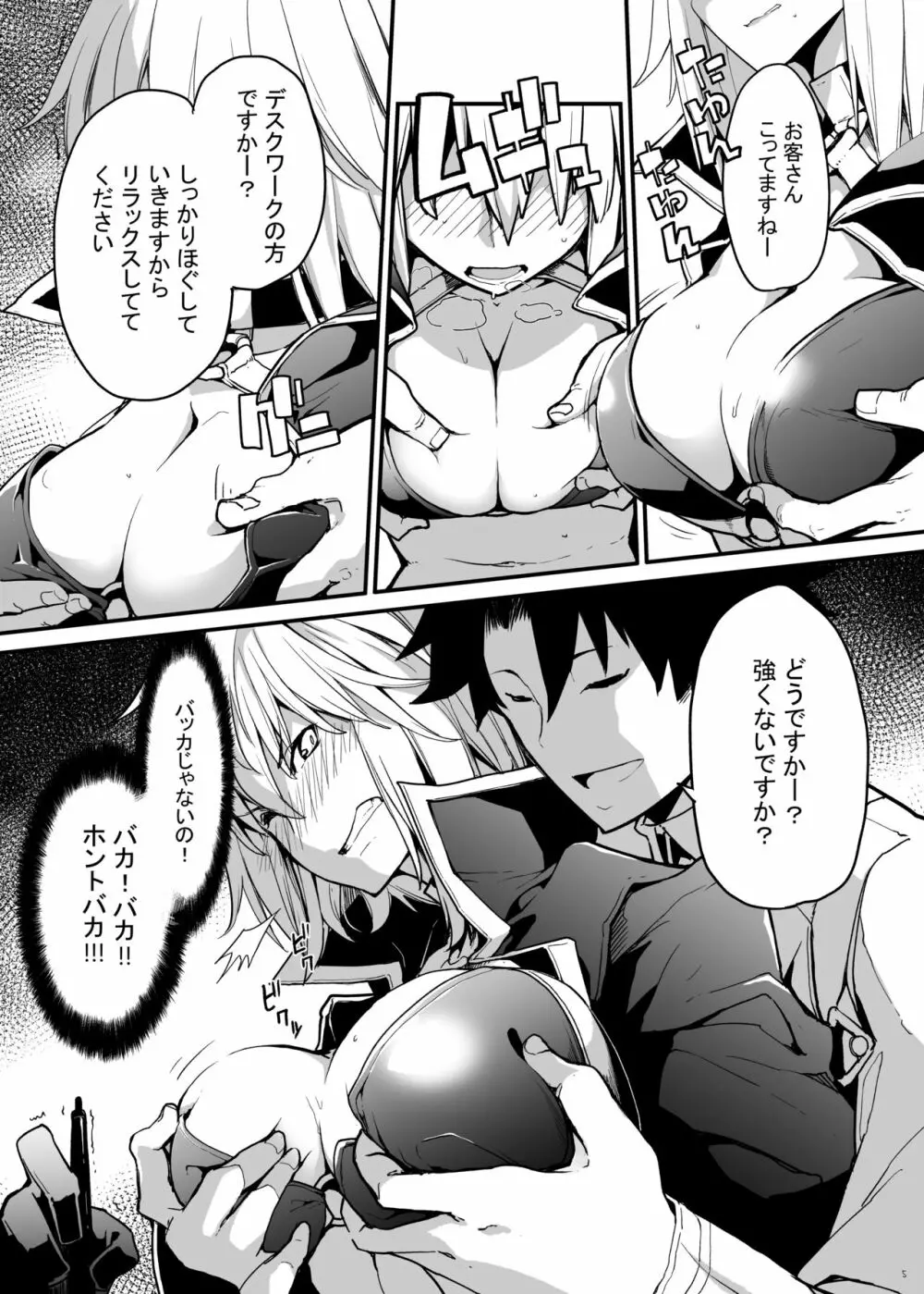 黒猫がニャンと鳴く。3 - page6