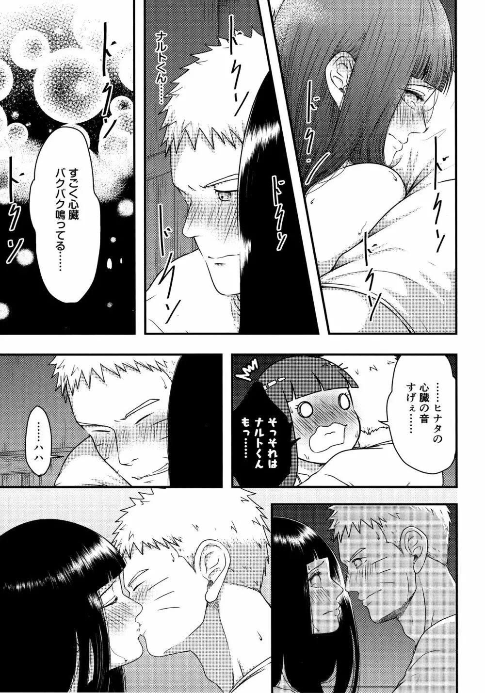 こんなにも溢れて 後篇 - page10