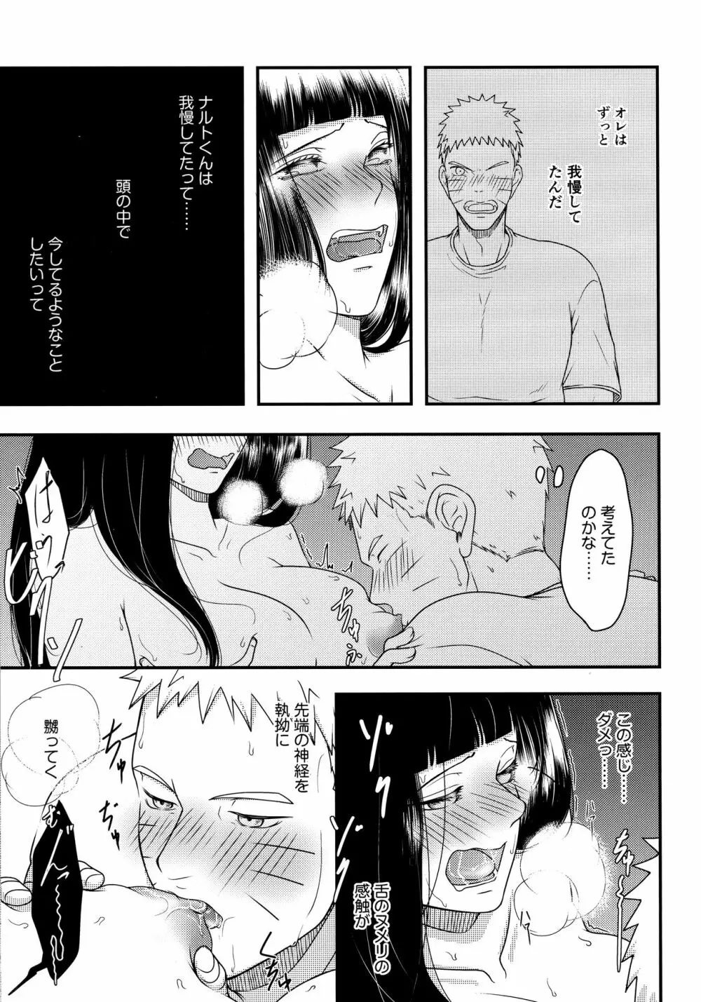 こんなにも溢れて 後篇 - page16