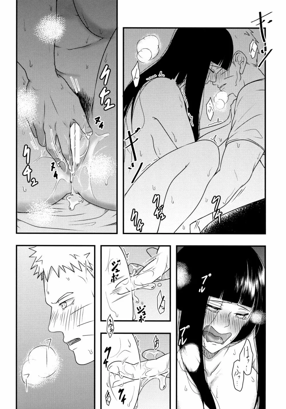 こんなにも溢れて 後篇 - page19