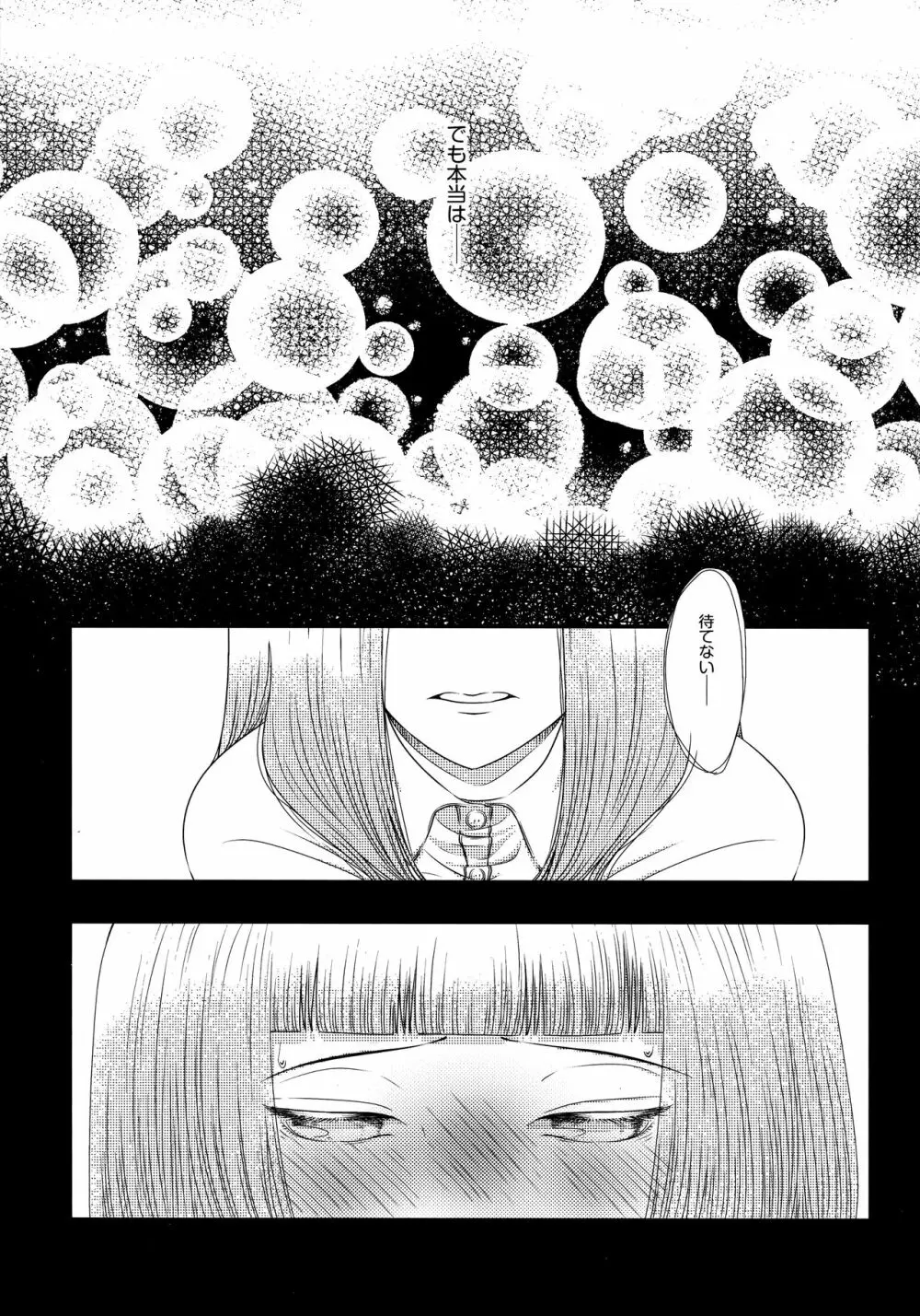こんなにも溢れて 後篇 - page26