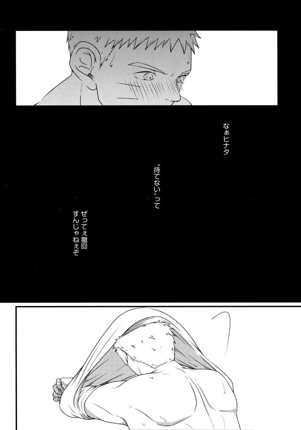 こんなにも溢れて 後篇 - page27