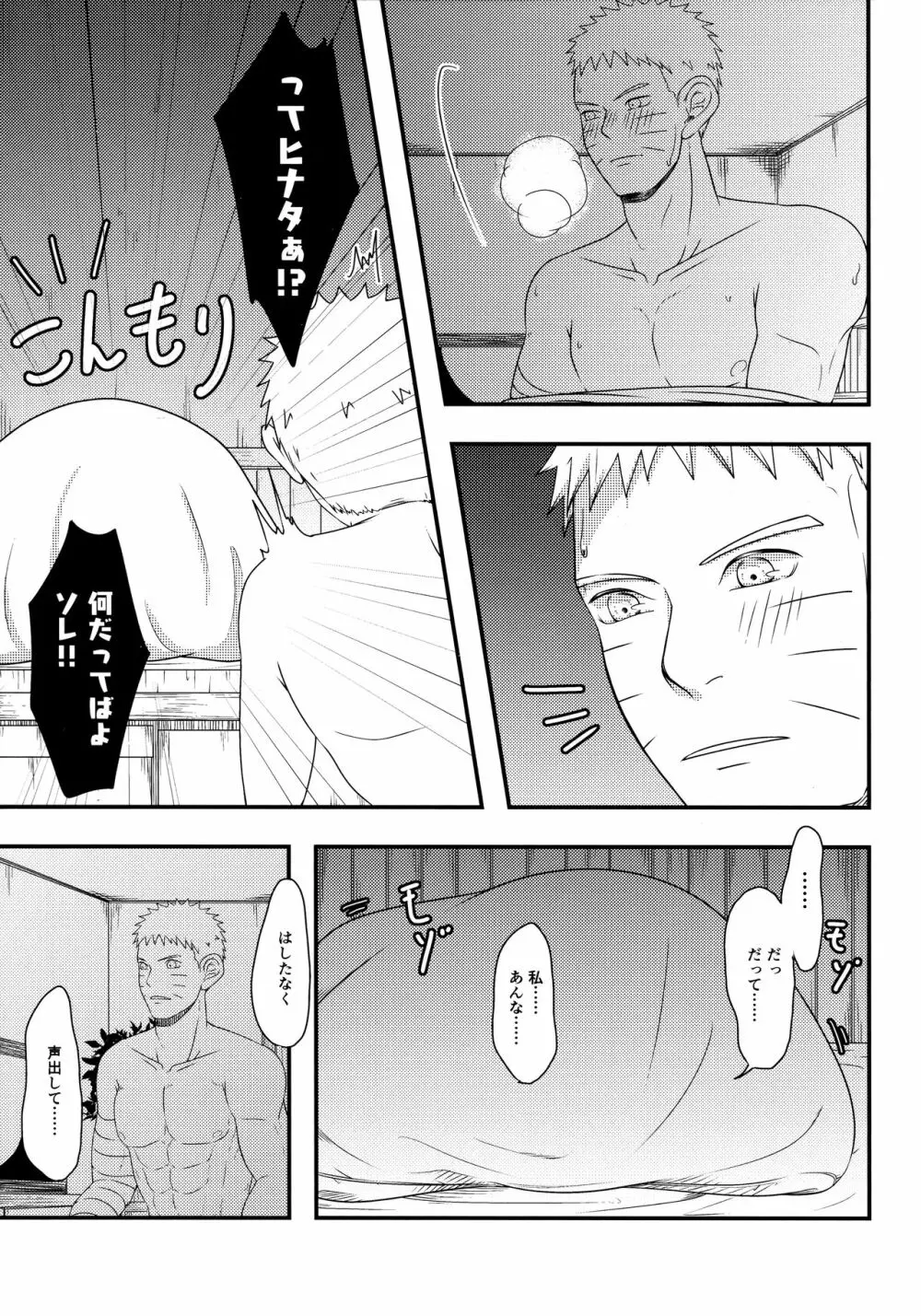こんなにも溢れて 後篇 - page28