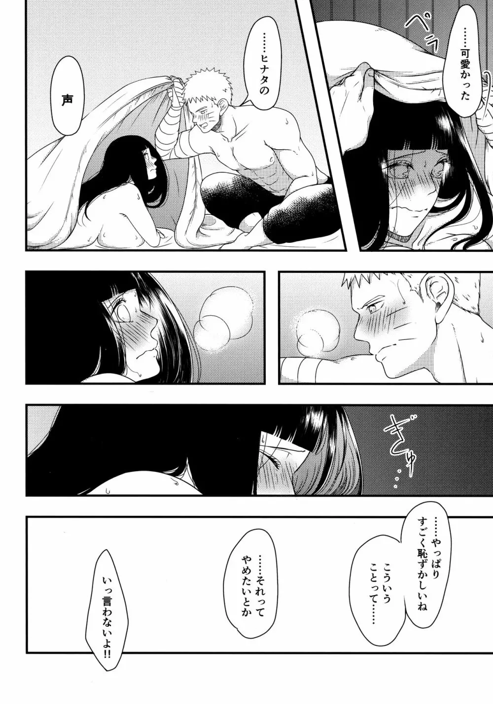 こんなにも溢れて 後篇 - page29