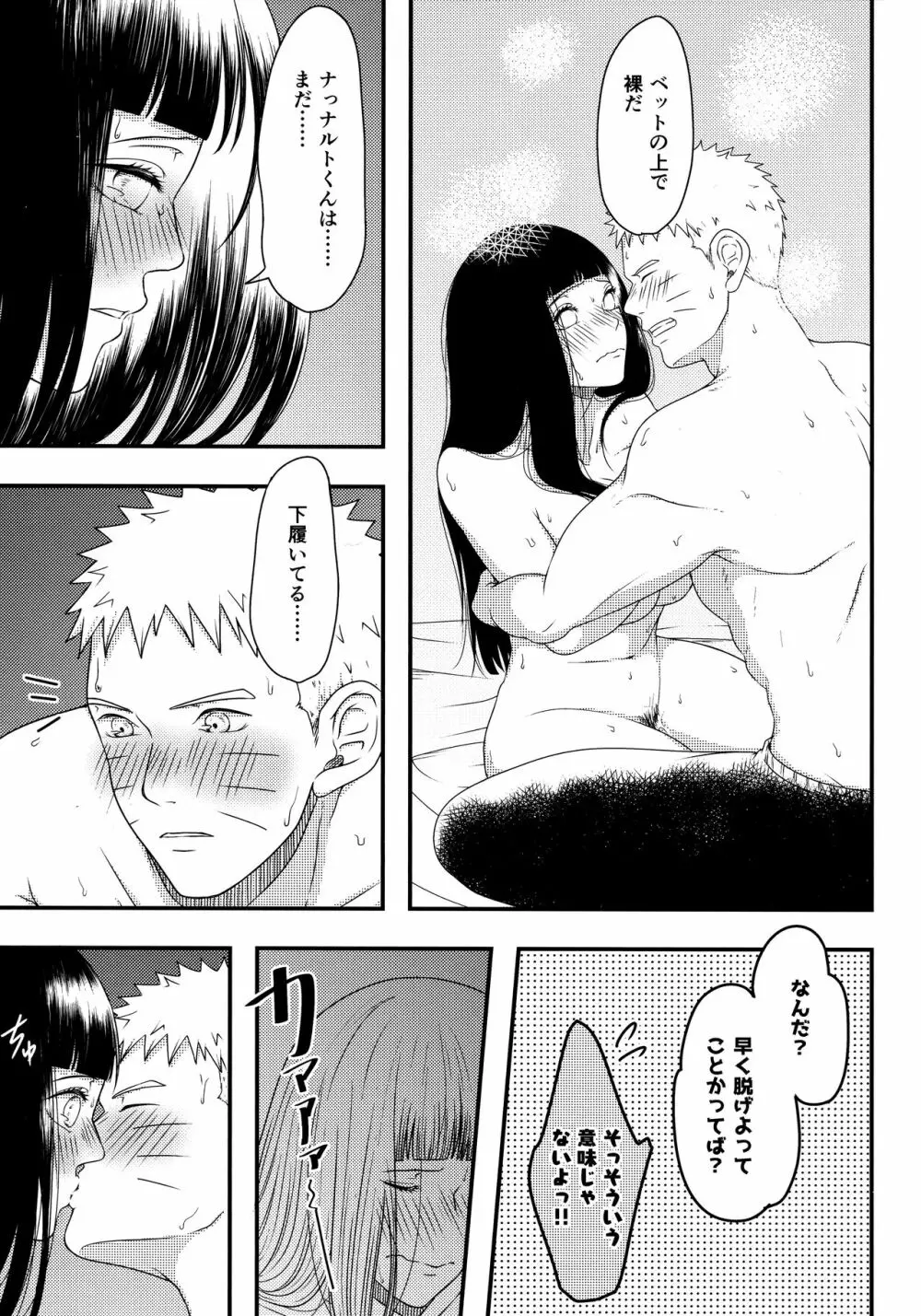 こんなにも溢れて 後篇 - page32