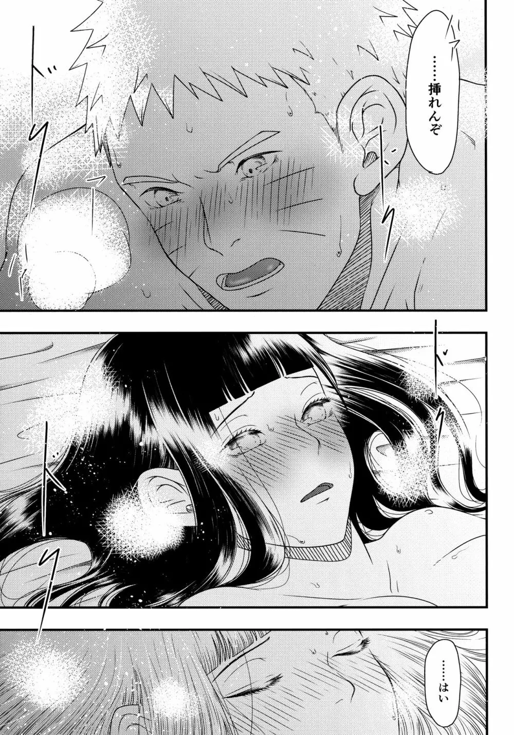 こんなにも溢れて 後篇 - page36